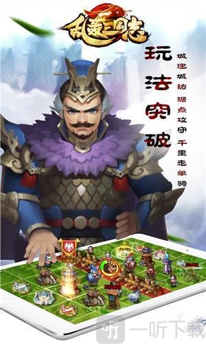 乱轰三国志