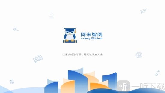 阿米智阅