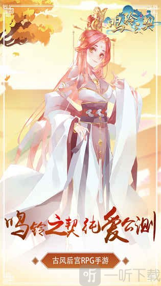 鸣铃之契