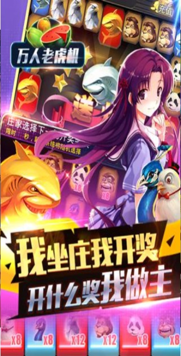 万人老虎机3.0.2