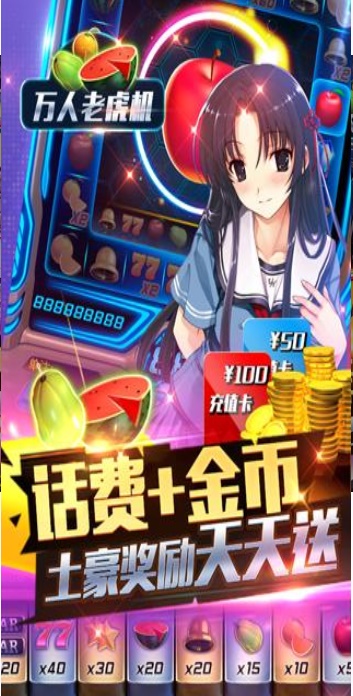 万人老虎机3.0.2