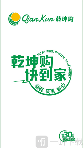 乾坤购app