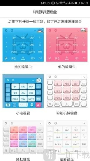 哔哩哔哩键盘