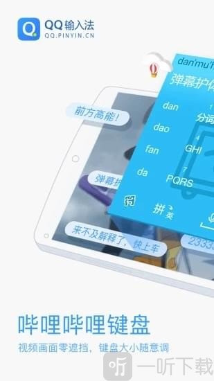 哔哩哔哩键盘