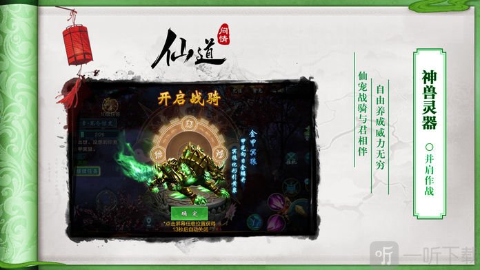 仙道问情