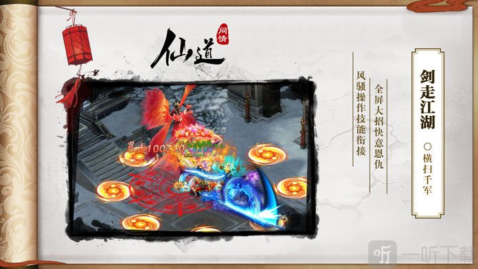 仙道问情