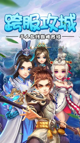 仙剑灵域