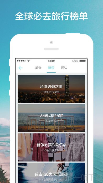 氢气球旅行