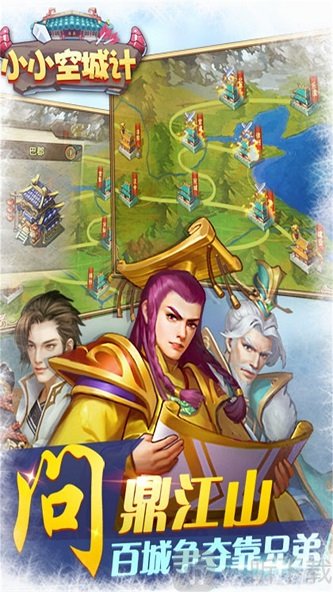 小小空城计