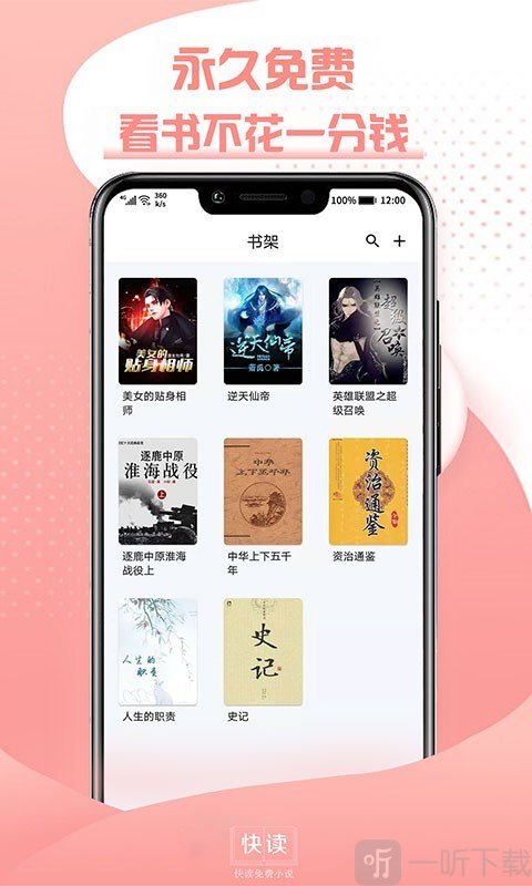 快读全本免费小说