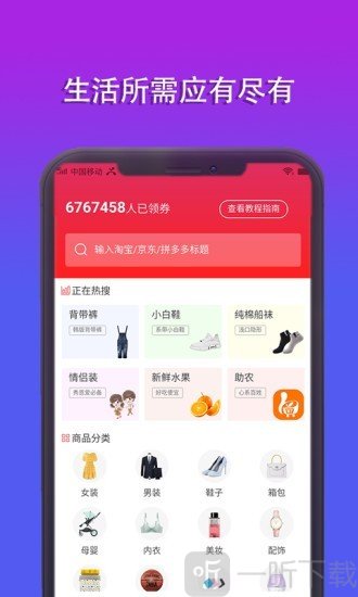 链尚微淘