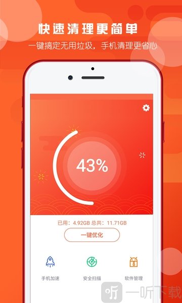 天天安全卫士