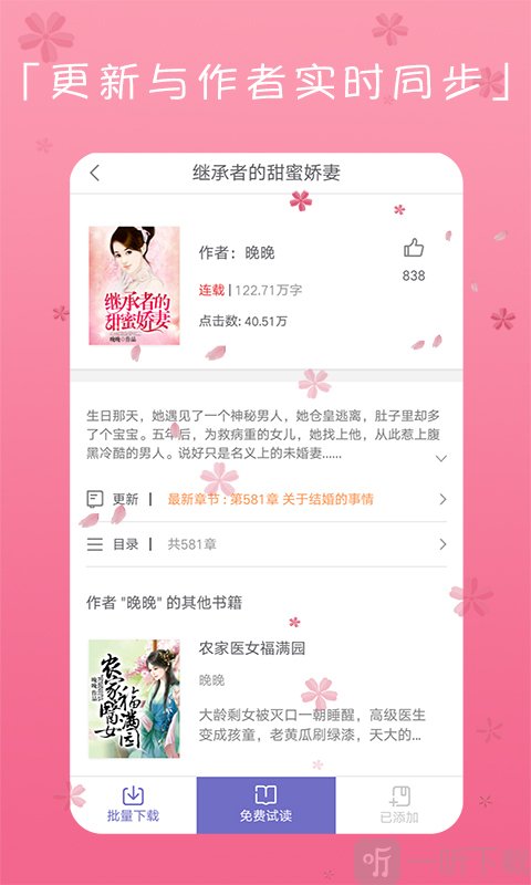书迷言情小说