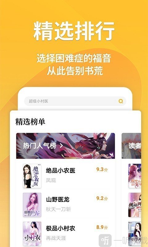 点阅小说app