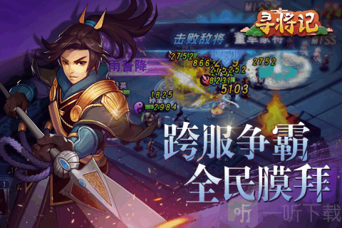 寻将记