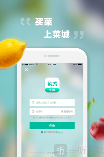 菜城生鲜