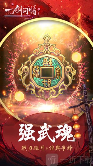 一剑问情