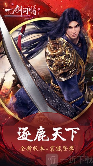 一剑问情