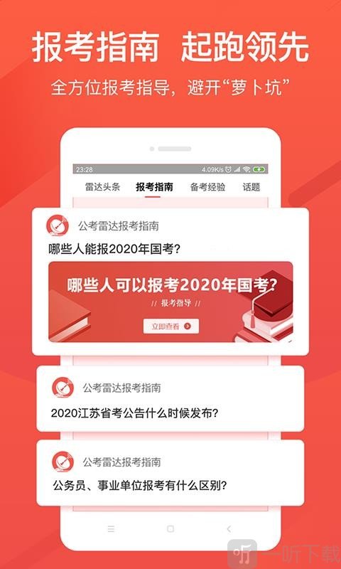 公考雷达