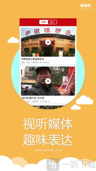 新衡阳