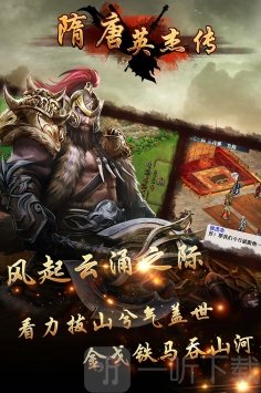 隋唐英杰传