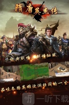 隋唐英杰传