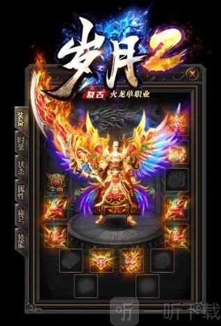 岁月2火龙单职业