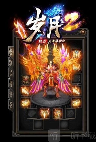 岁月2火龙单职业