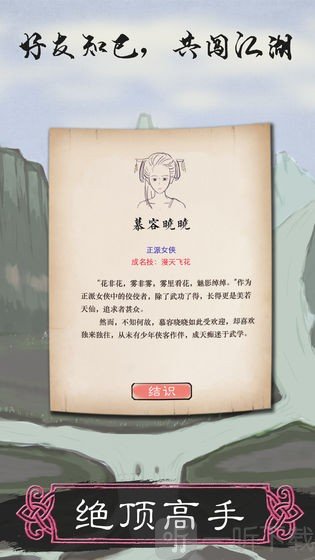 所谓侠客前传