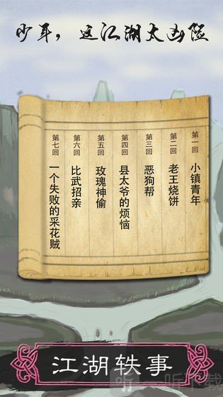 所谓侠客前传