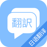 日文翻译