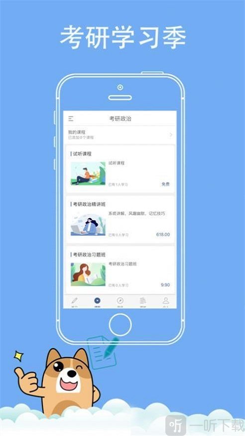 考研练题狗