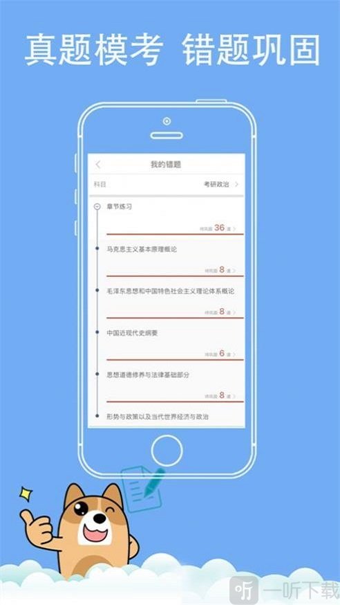 考研练题狗