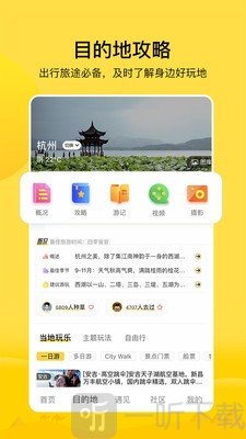 游侠客旅行
