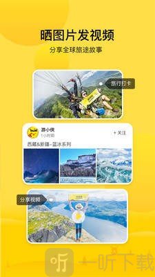 游侠客旅行