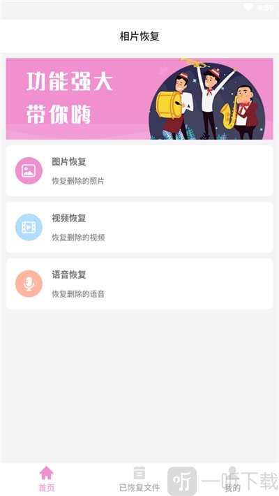 手机恢复精灵