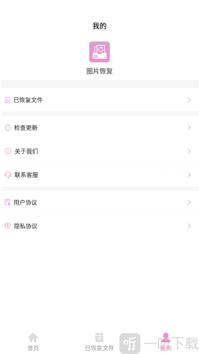 手机恢复精灵