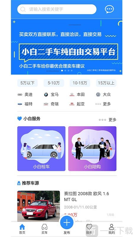 小白二手车