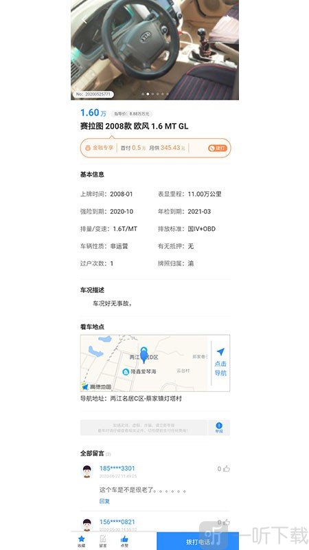 小白二手车