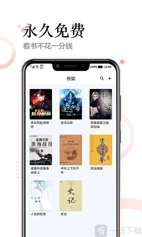 小说追书神器