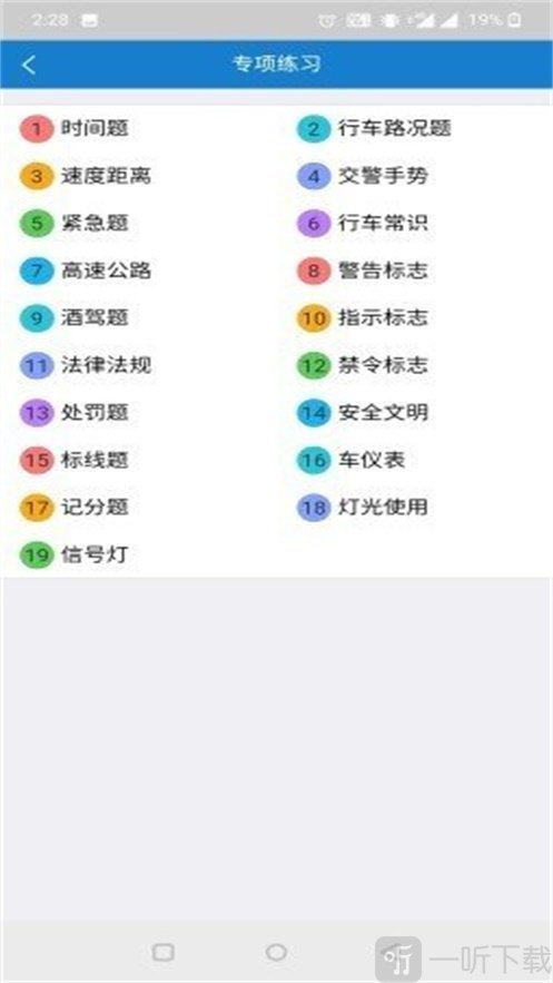 全成驾考