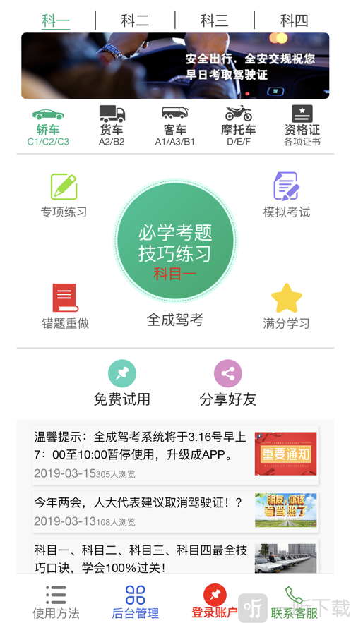 全成驾考