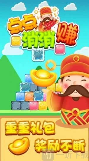 方块点点消