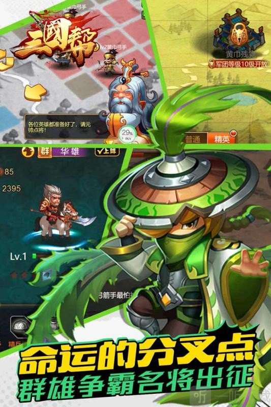 三国帮