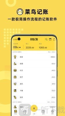 菜鸟记账