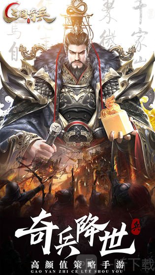 三国奇兵