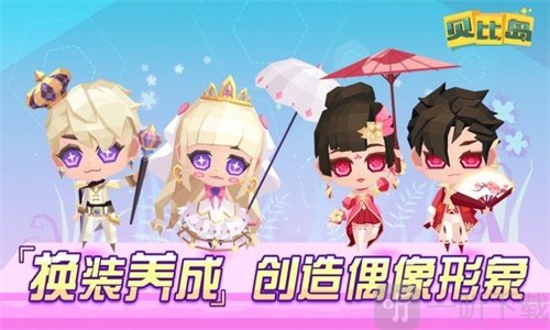 贝比岛换装养成社区