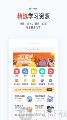 一起作业家长通