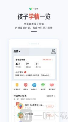 一起作业家长通