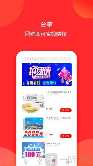 拼团侠